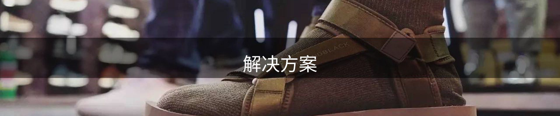解决方案
